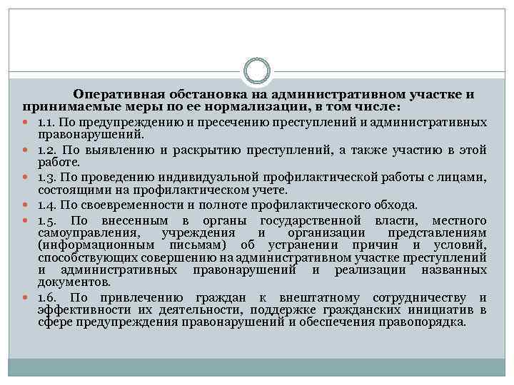 Презентация оперативная обстановка