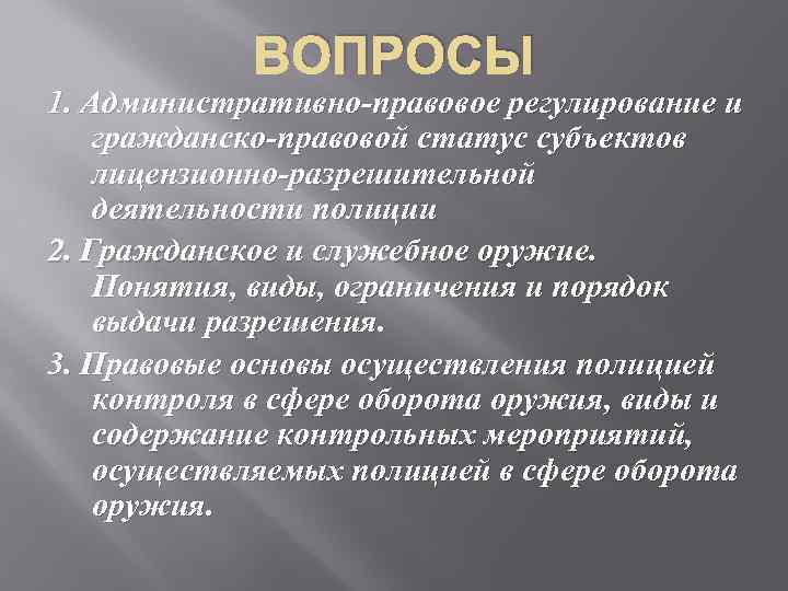 Территориальные вопросы