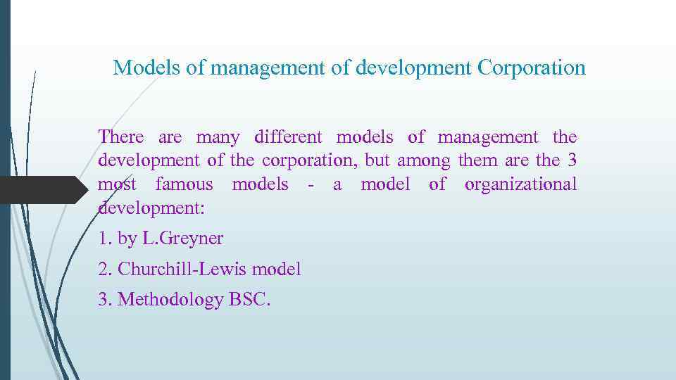 Models of management of development Corporation There are many different models of management the