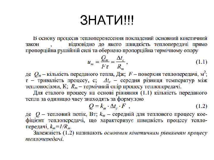 ЗНАТИ!!! 