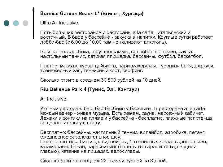 ¢ Sunrise Garden Beach 5* (Египет, Хургада) Ultra All inclusive. Пять больших ресторанов и