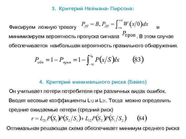 Оптимальные критерии