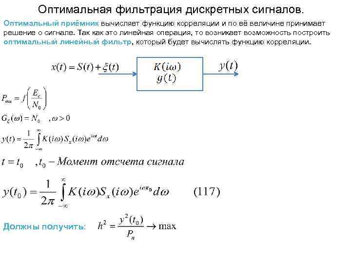 Оптимальный сигнал