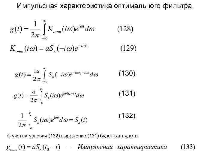 Оптимальные свойства