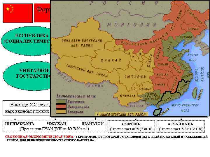 Форма правления и административно-территориальное устройство Китайской Народной Республики. РЕСПУБЛИКА (СОЦИАЛИСТИЧЕСКАЯ) ВЫСШИЙ ОРГАН ВЛАСТИ -