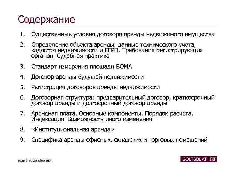 Условия аренды. Содержание договора аренды. Существенные условия договора аренды. Договор аренды условия договора. Основные существенные условия договора аренды.