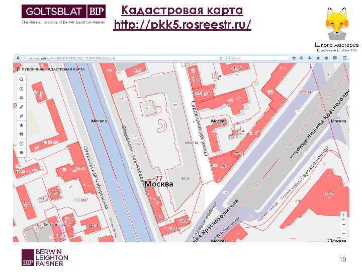 Кадастровая карта http: //pkk 5. rosreestr. ru/ 10 