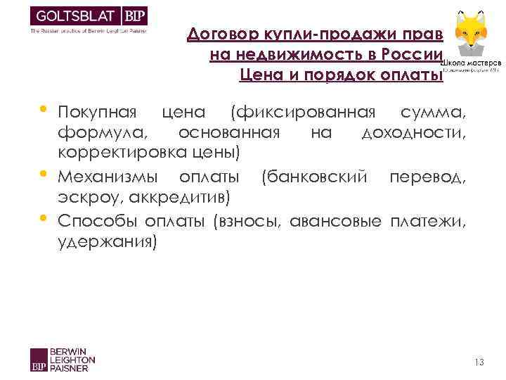 Договор купли-продажи прав на недвижимость в России Цена и порядок оплаты • • •