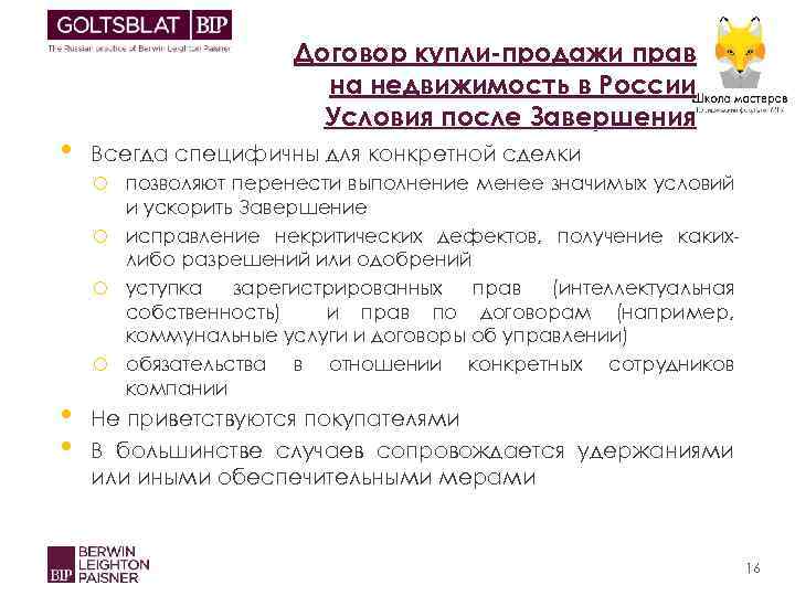  • Договор купли-продажи прав на недвижимость в России Условия после Завершения Всегда специфичны