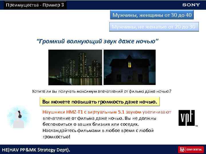 Преимущества - Пример 3 Мужчины, женщины от 30 до 40 Мужчины, не женатые от