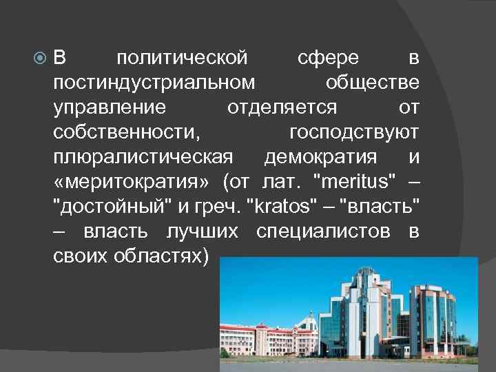 Постиндустриальное общество управление