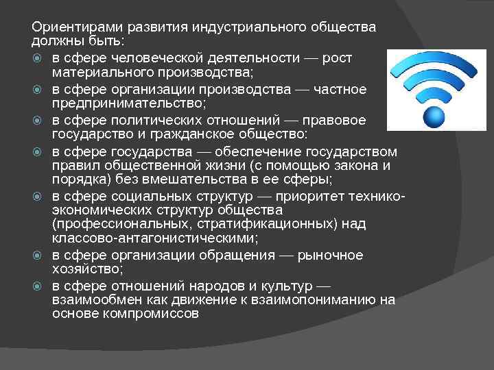 Теория постиндустриального общества презентация