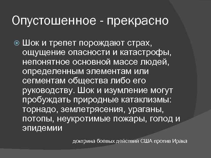 Ощущение опасности