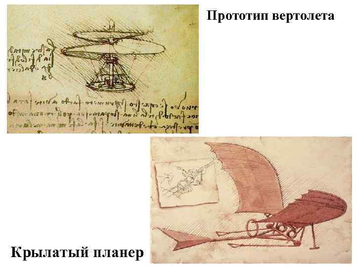 Прототип вертолета Крылатый планер 