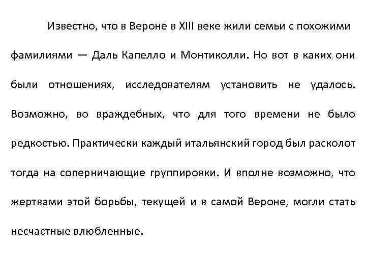 Известно, что в Вероне в XIII веке жили семьи с похожими фамилиями — Даль