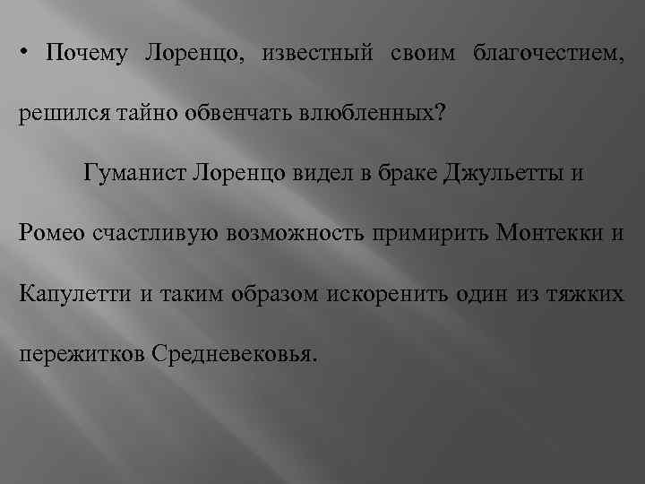 Почему план монаха лоренцо не сработал