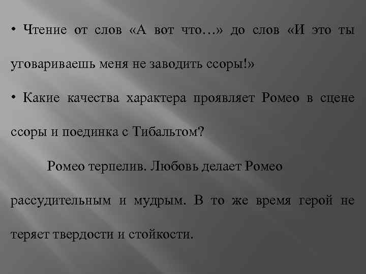  • Чтение от слов «А вот что…» до слов «И это ты уговариваешь