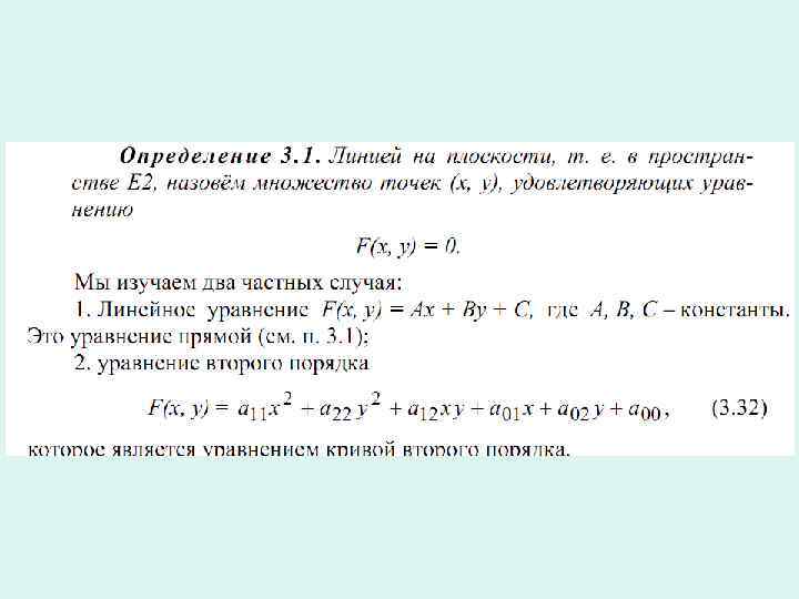 Привести уравнение кривой второго порядка. Приведение уравнения Кривой второго порядка. Приведение Кривой второго порядка к каноническому виду. Приведение уравнения Кривой 2-го порядка к каноническому виду.. Выделение полного квадрата кривые второго порядка\.