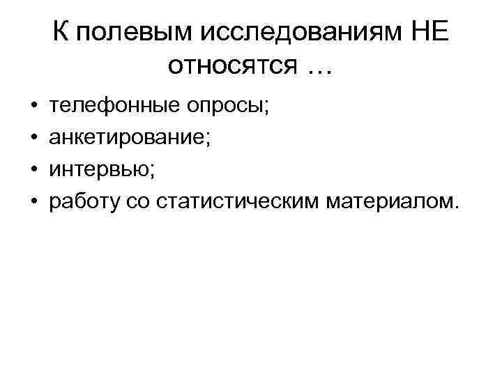 Сравнение измерений зп по схеме до после на одной группе испытуемых относится к исследованиям