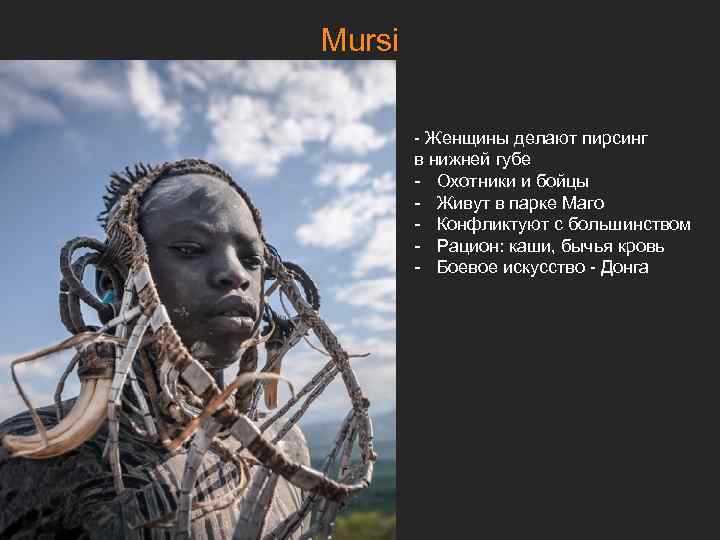 Mursi - Женщины делают пирсинг в нижней губе - Охотники и бойцы - Живут