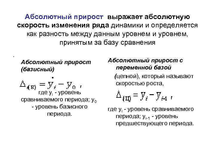 Цепной абсолютный прирост равен