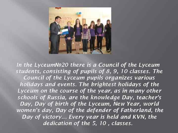 In the Lyceum№ 20 there is a Council of the Lyceum students, consisting of