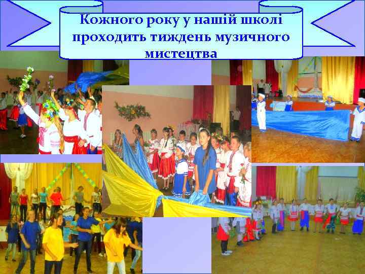 Кожного року у нашій школі проходить тиждень музичного мистецтва 