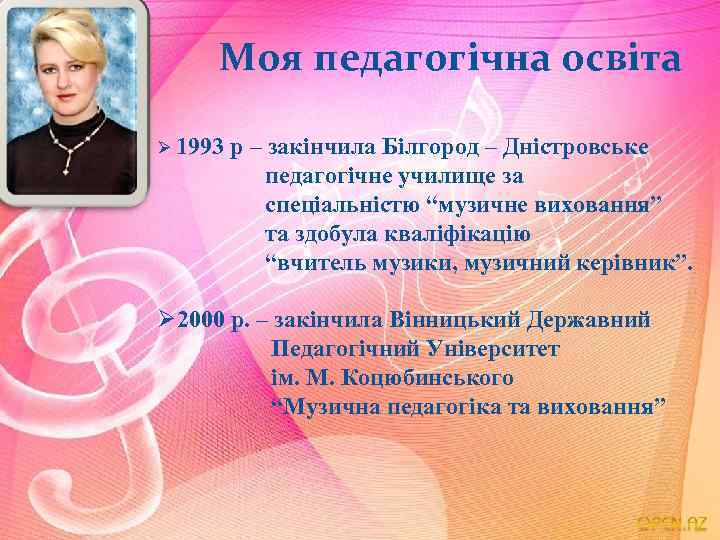 Моя педагогічна освіта Ø 1993 р – закінчила Білгород – Дністровське педагогічне училище за