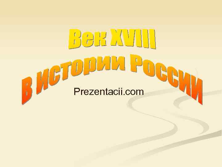 Prezentacii. com 