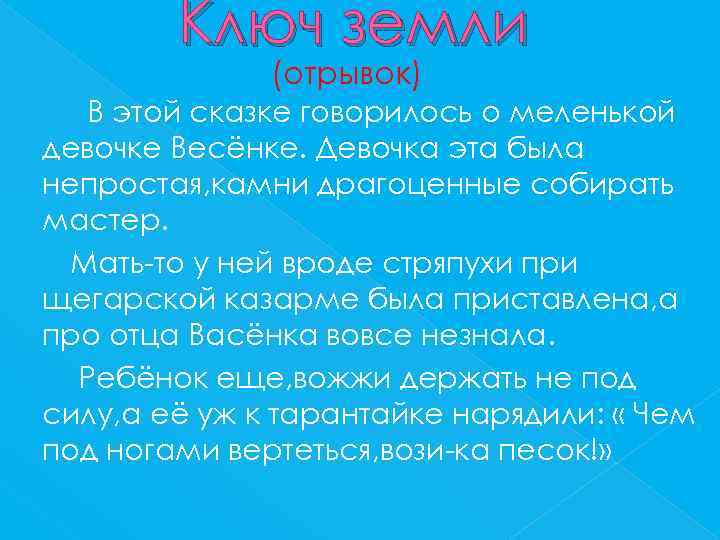 Ключи участки