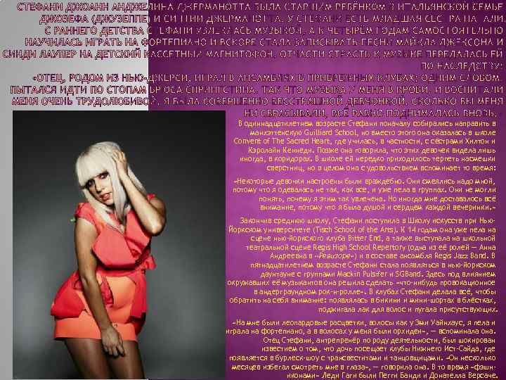 В одиннадцатилетнем возрасте Стефани поначалу собирались направить в манхэттенскую Guilliard School, но вместо этого