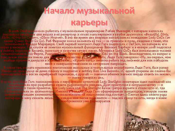 Начало музыкальной карьеры В 2006 Стефани начала работать с музыкальным продюсером Робом Фьюзари, с