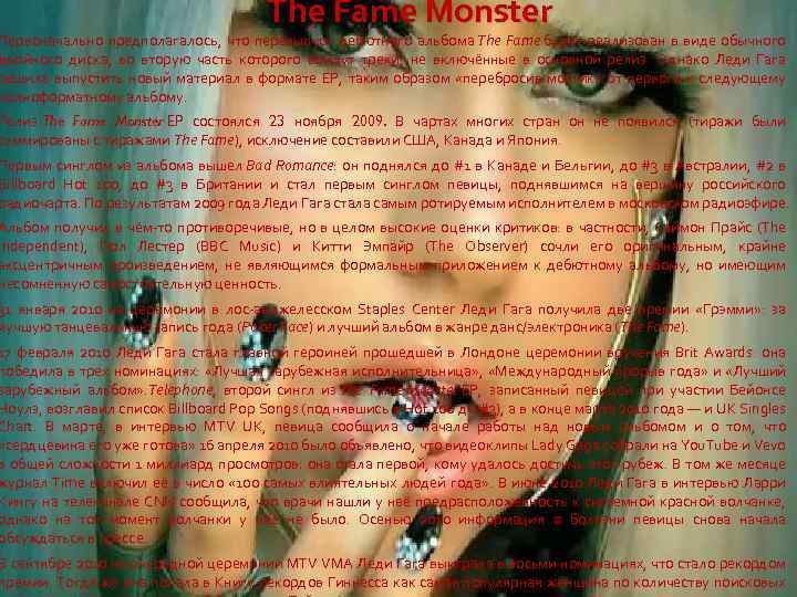 The Fame Monster Первоначально предполагалось, что перевыпуск дебютного альбома The Fame будет реализован в