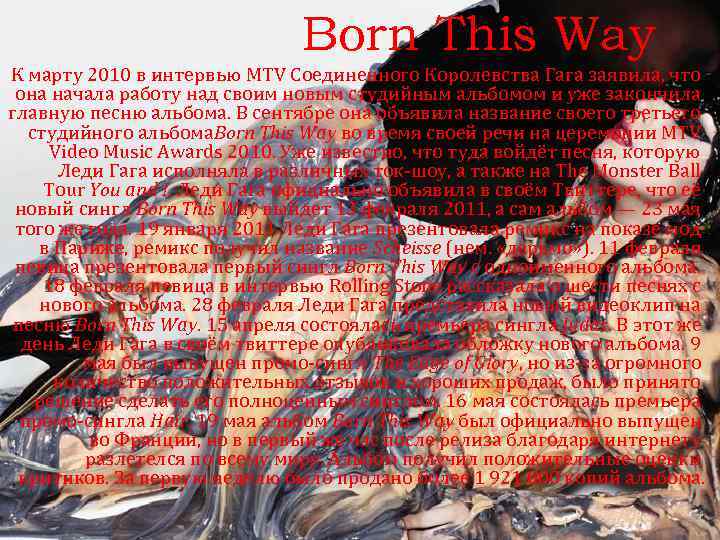 Born This Way К марту 2010 в интервью MTV Соединенного Королевства Гага заявила, что