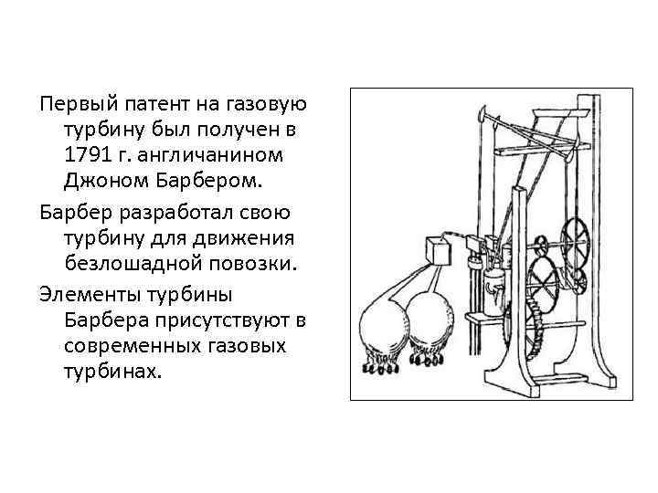 История изобретения турбин