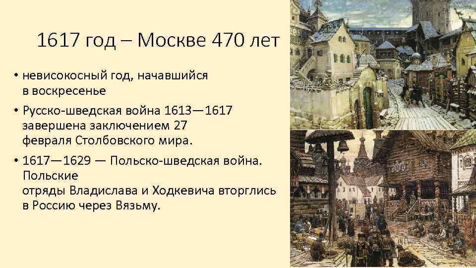 1617 год в истории