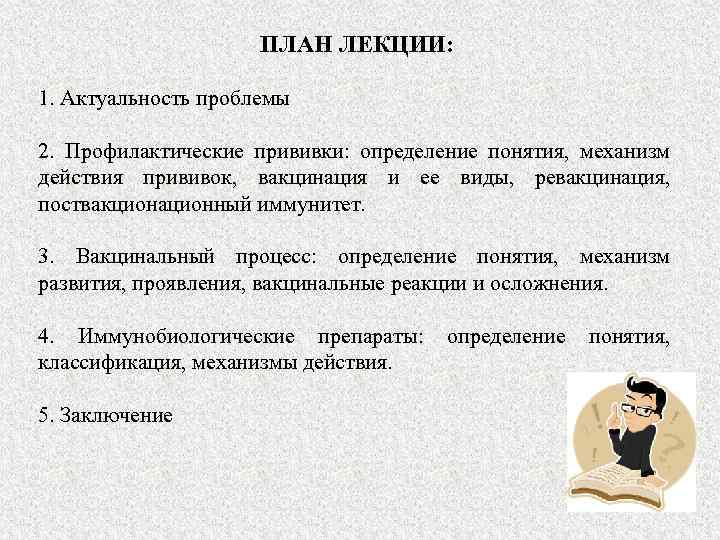 План подросток. Актуальность вакцинации. Актуальность темы вакцинации. Вакцинация актуальность проблемы. Актуальность прививок.