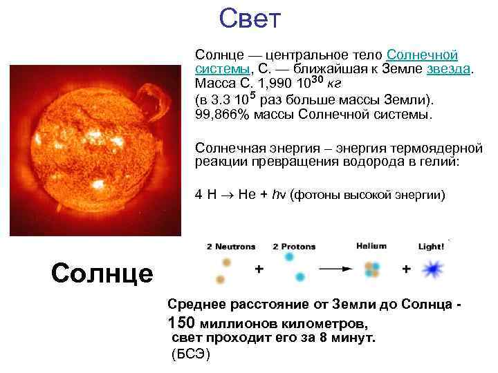 Масса земли составляет. Масса солнца. Масса солнца в кг. Масса звезды солнце. Солнце центральное тело солнечной системы.