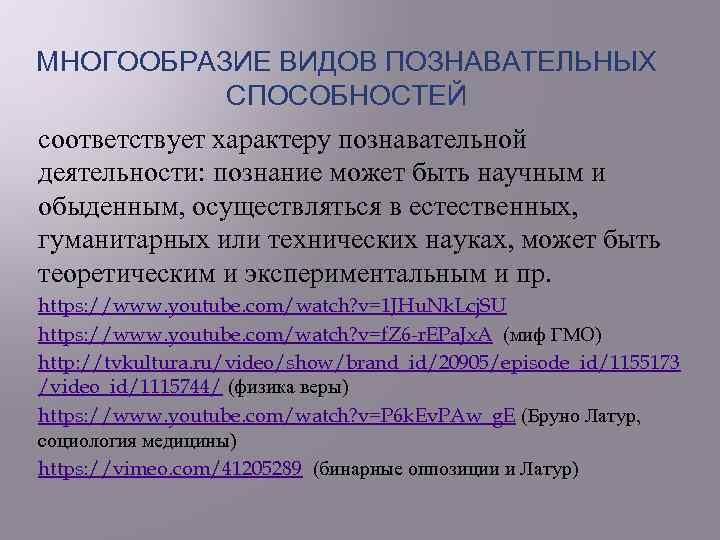 Типы разнообразия. Виды познавательной деятельности. Виды познавательной деятельности человека. Виды познавательной деятельности примеры. Многообразие видов познавательной деятельности человека..