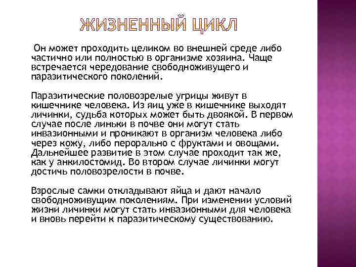 Он может проходить целиком во внешней среде либо частично или полностью в организме хозяина.