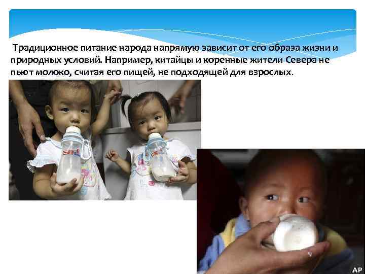 Традиционное питание народа напрямую зависит от его образа жизни и природных условий. Например, китайцы