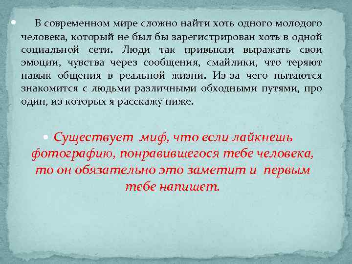  В современном мире сложно найти хоть одного молодого человека, который не был бы