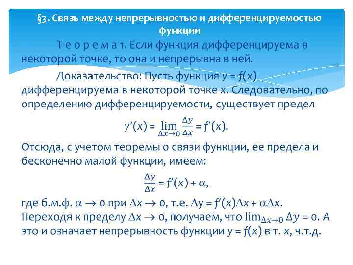 Доказательство непрерывности