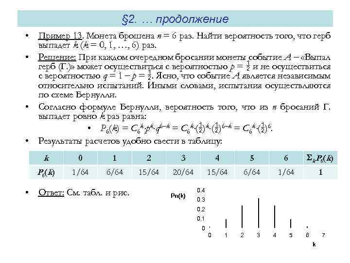 Монету подбрасывают 8 раз найдите математическое ожидание