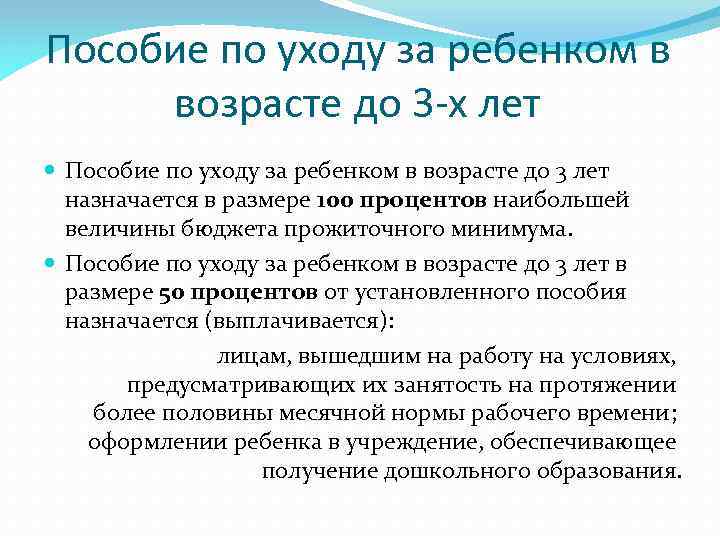 Пособие по уходу за ребенком в возрасте до 3 -х лет Пособие по уходу
