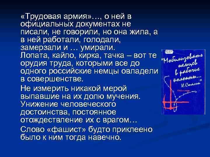  «Трудовая армия» …, о ней в официальных документах не писали, не говорили, но