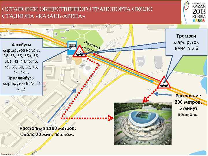 Автобусы до арены. Остановки общественного транспорта в Казани. ОСТ остановки общественного транспорта. Ближайшая остановка общественного транспорта. Транспортный узел Казани.