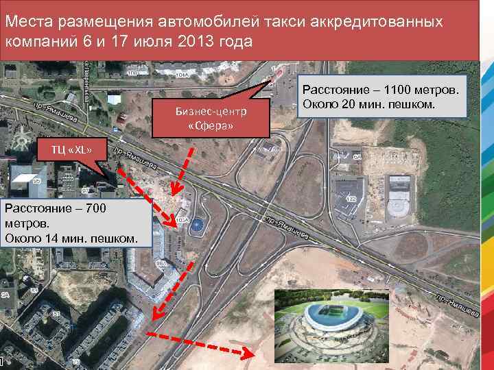 Места размещения автомобилей такси аккредитованных компаний 6 и 17 июля 2013 года Бизнес-центр «Сфера»