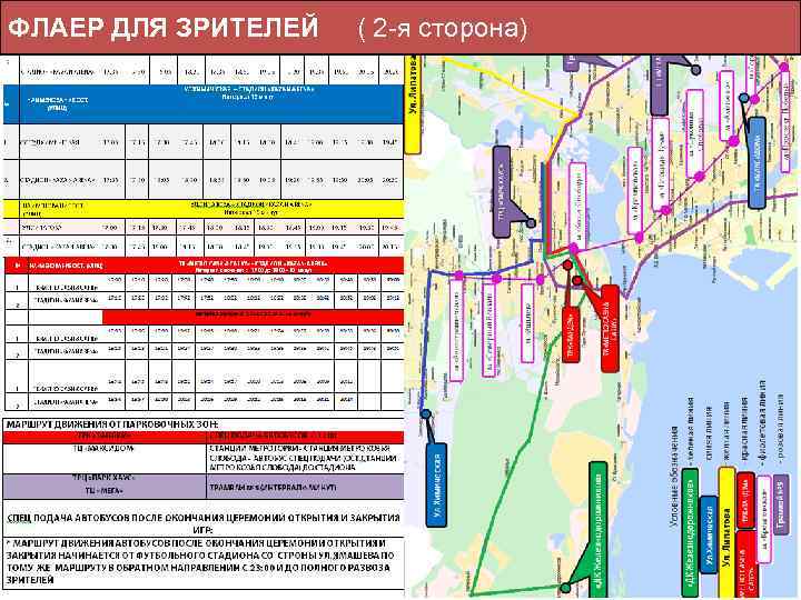 ФЛАЕР ДЛЯ ЗРИТЕЛЕЙ ( 2 -я сторона) 