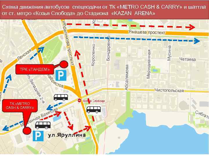 Схема движения автобусов спецподачи от ТК «METRO CASH & CARRY» и шаттла от ст.